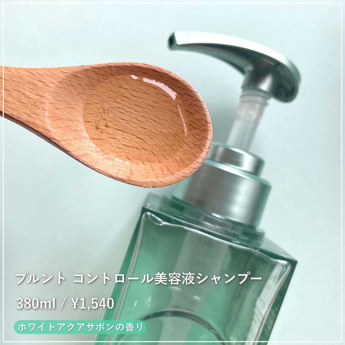 プルント コントロール美容液シャンプー/トリートメント/Purunt./市販シャンプーを使ったクチコミ(2枚目)