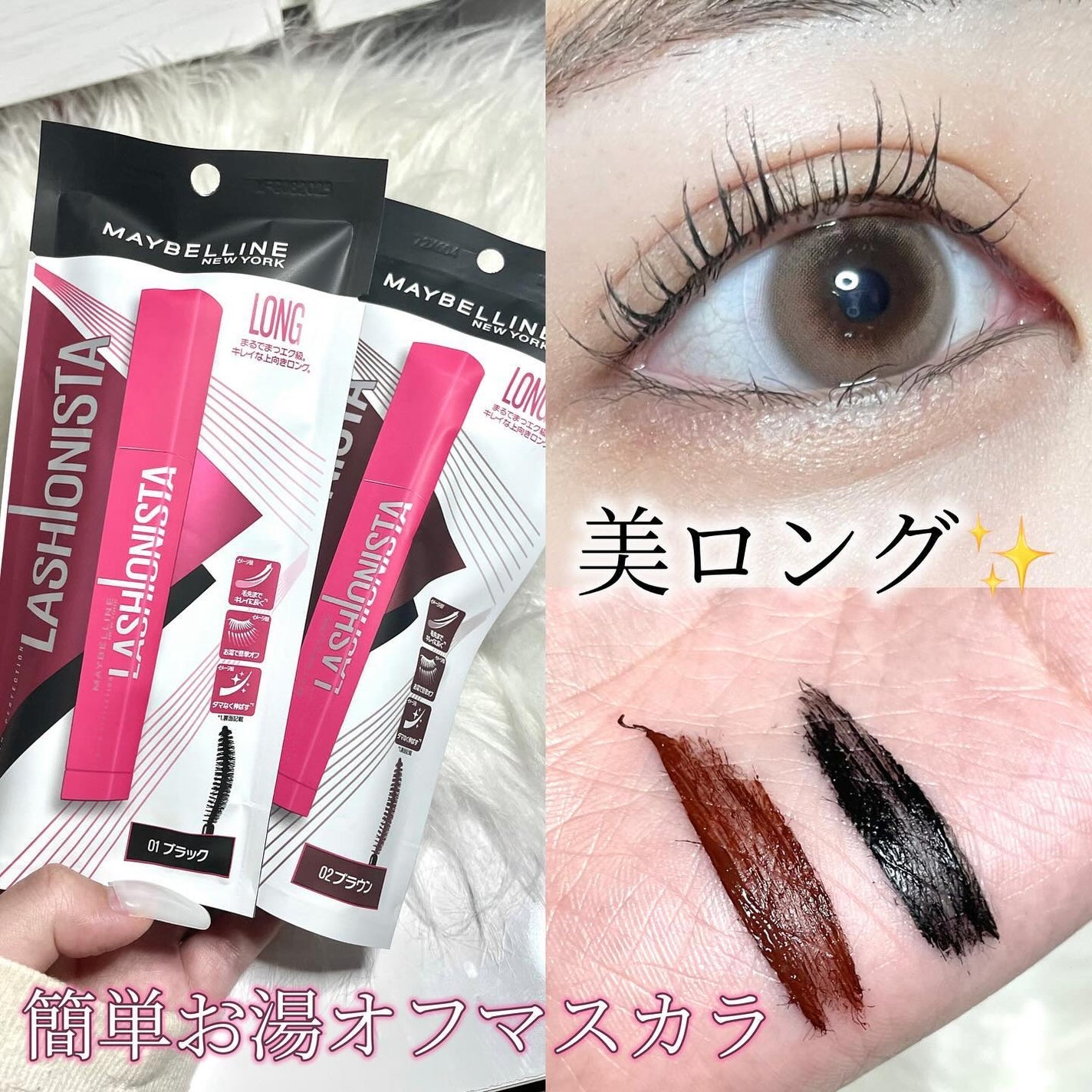 ラッシュニスタ N/MAYBELLINE NEW YORK/マスカラを使ったクチコミ(1枚目)