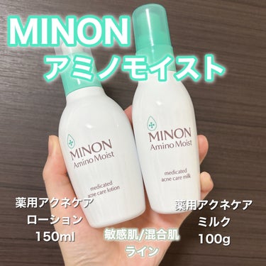 ミノン アミノモイスト 薬用アクネケア ローション 本体 150ｍL/ミノン/化粧水を使ったクチコミ（2枚目）