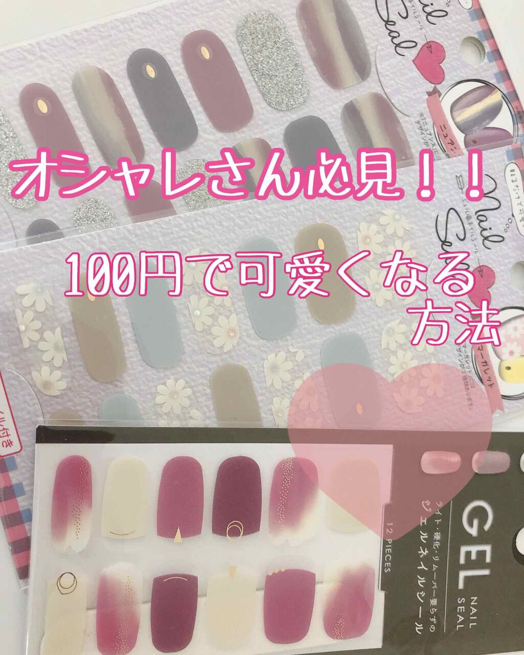 ななみん¨̮ on LIPS 「キャンドゥは貼るだけネイルシールが種類豊富で可愛いものが沢山!..」(1枚目)