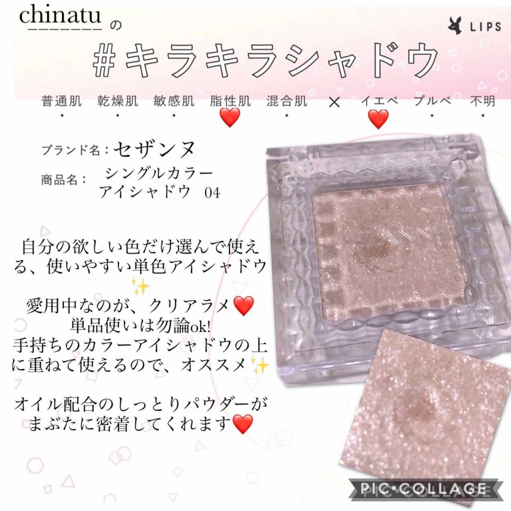 シングルカラーアイシャドウ/CEZANNE/単色アイシャドウを使ったクチコミ(1枚目)