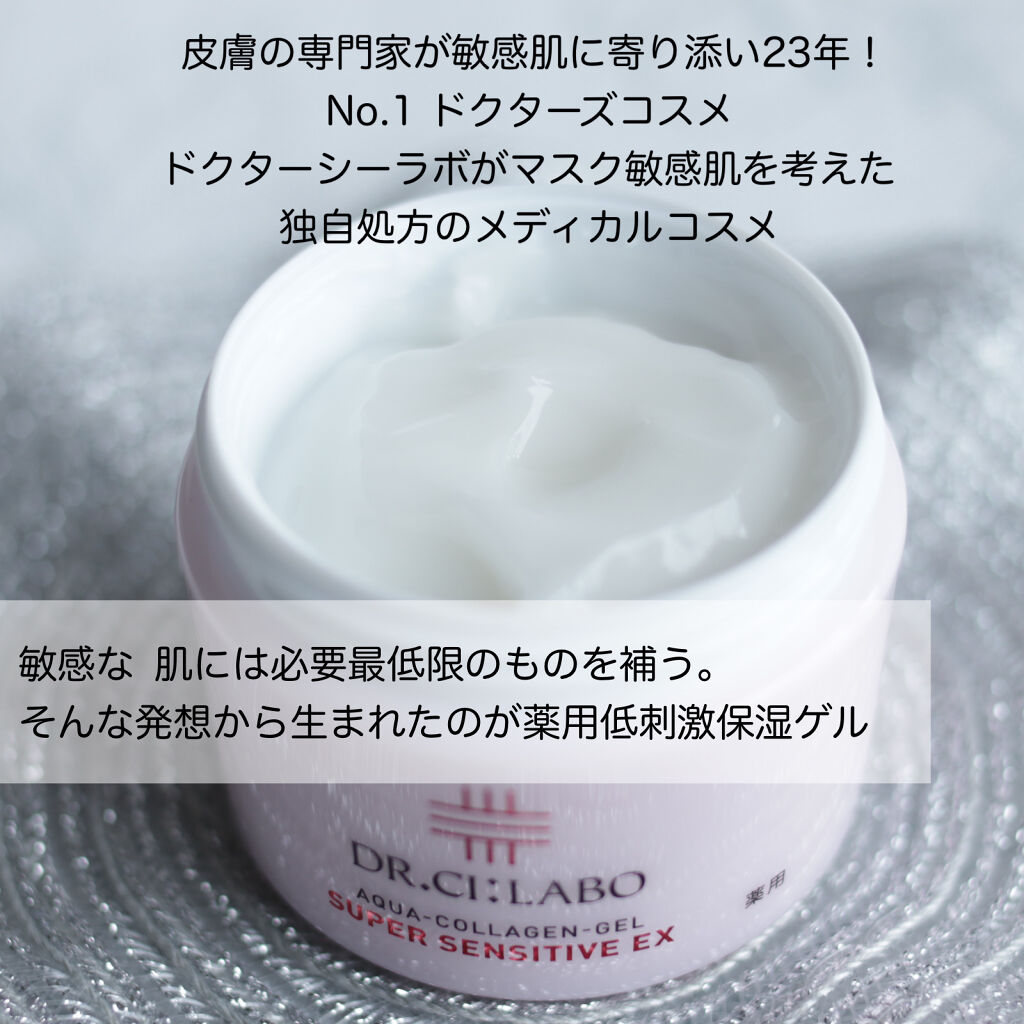 薬用アクアコラーゲンゲル スーパーセンシティブEX/ドクターシーラボⓇ/オールインワン化粧品を使ったクチコミ（3枚目）