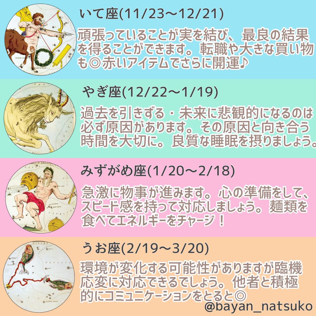 バヤンナツコ(占い師) on LIPS 「【今週の運勢】5月17日〜5月23日の運勢です🔮今週も皆さんが..」(4枚目)