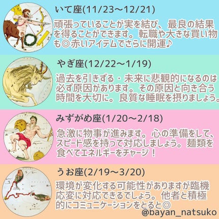 バヤンナツコ(占い師) on LIPS 「【今週の運勢】5月17日〜5月23日の運勢です🔮今週も皆さんが..」(4枚目)