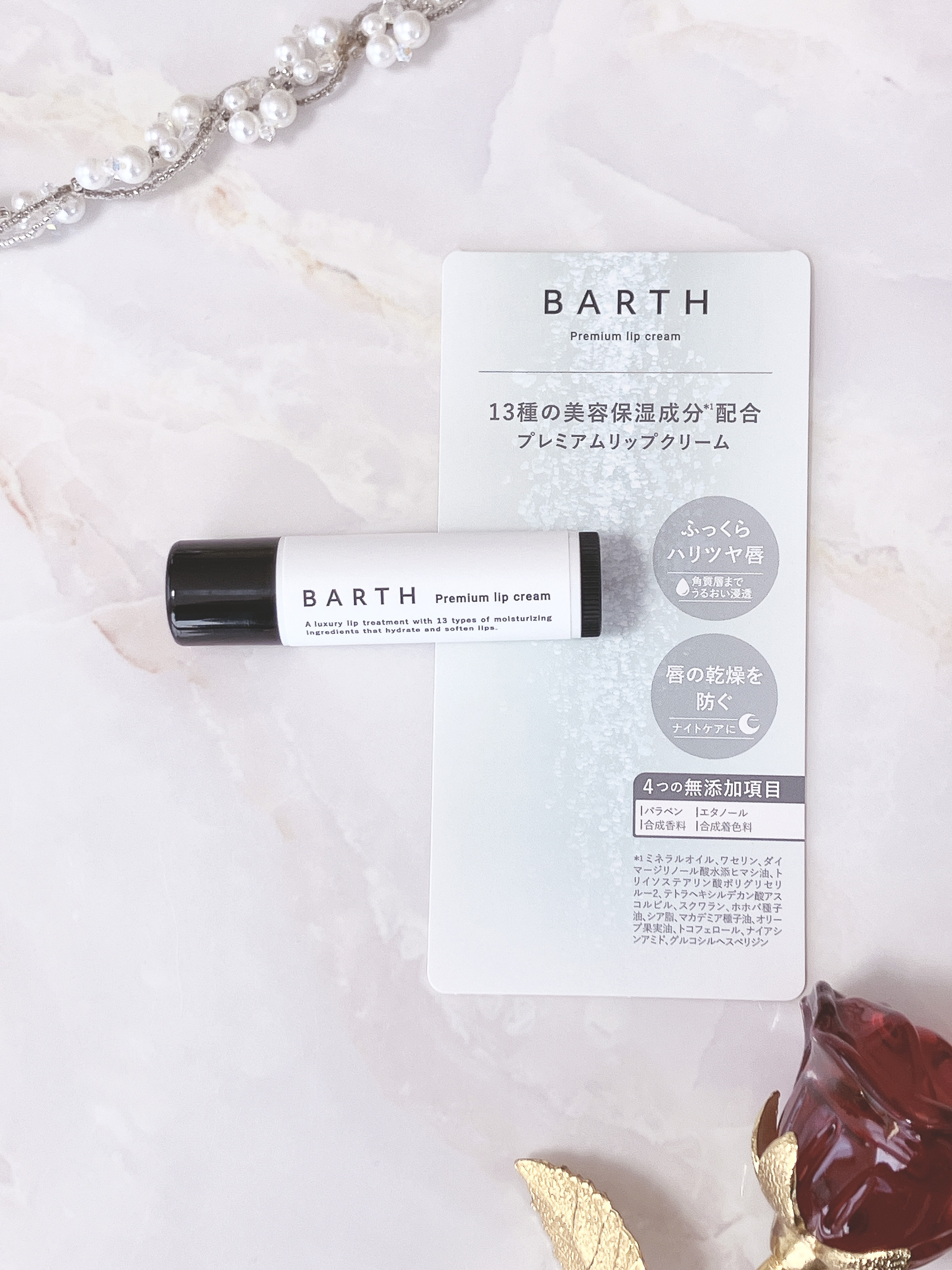 BARTHプレミアムリップクリーム/BARTH/リップクリームを使ったクチコミ（1枚目）