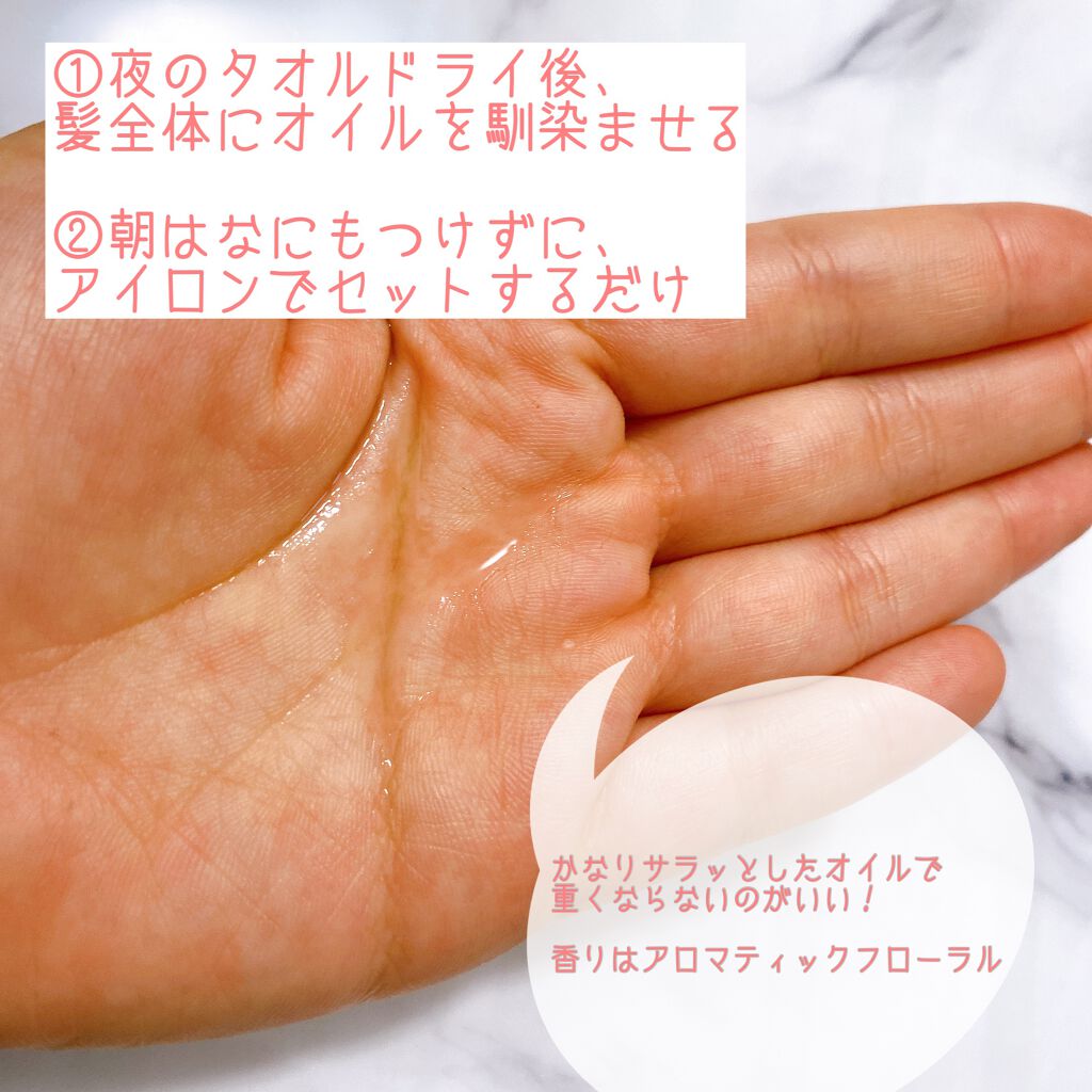 熱を味方にするオイル/リーゼ/ヘアオイルを使ったクチコミ（2枚目）