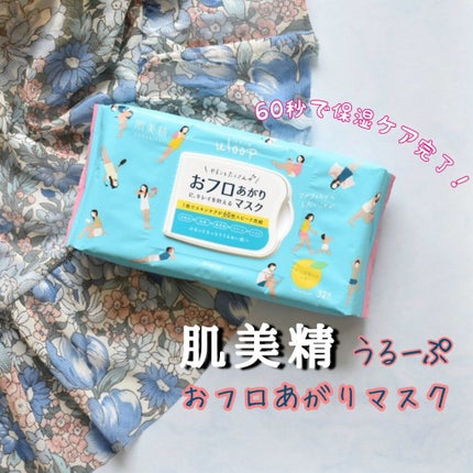肌美精うるーぷ おフロあがりマスク/肌美精/シートマスク・パックを使ったクチコミ(1枚目)