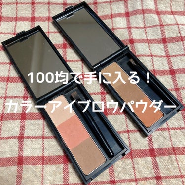 UR GLAM　EYEBROW POWDER/U R GLAM/パウダーアイブロウを使ったクチコミ（1枚目）