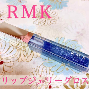 RMK リップジェリーグロス/RMK/リップグロスを使ったクチコミ（1枚目）