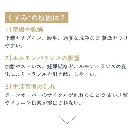 インティメイト ブライトニングクリーム/Waphyto/デリケートゾーンケアを使ったクチコミ(6枚目)