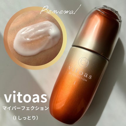 vitoas(ビトアス) マイパーフェクション I しっとり/vitoas/美容液を使ったクチコミ(1枚目)
