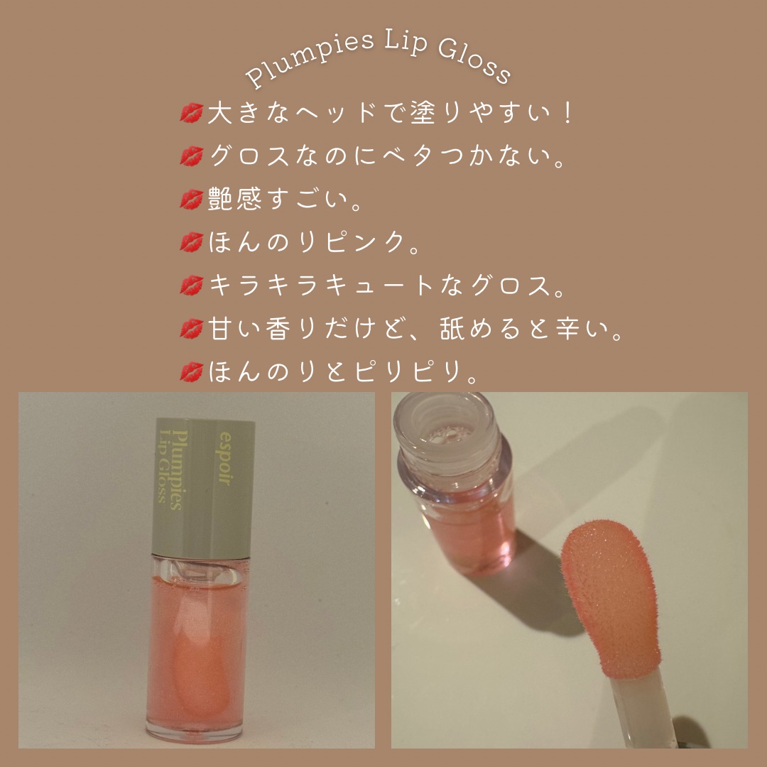 エスポア プランピーズ リップグロス 01 ロージービーム/espoir/リップグロスを使ったクチコミ（1枚目）