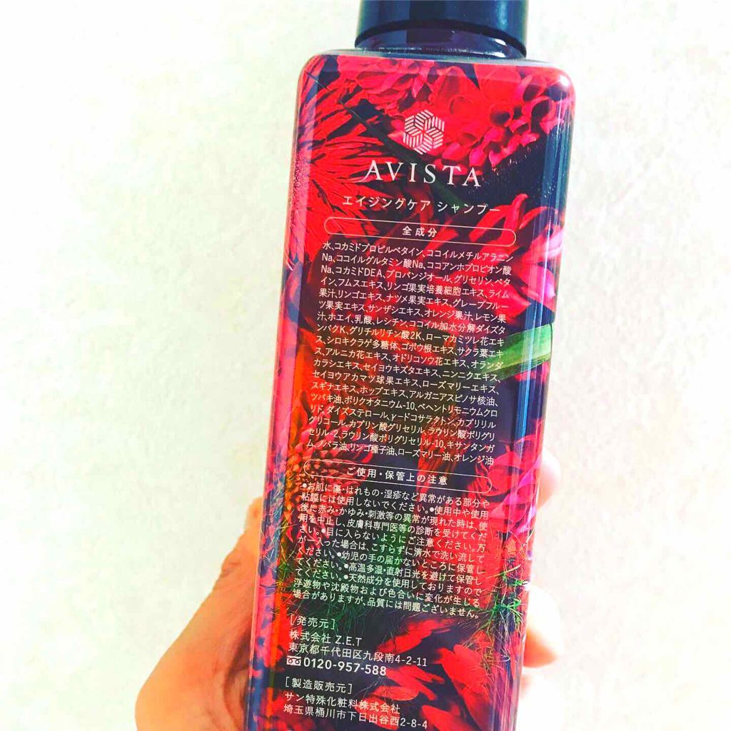 アビスタ エイジングケアシャンプー／コンディショナー/AVISTA/市販シャンプーを使ったクチコミ（2枚目）