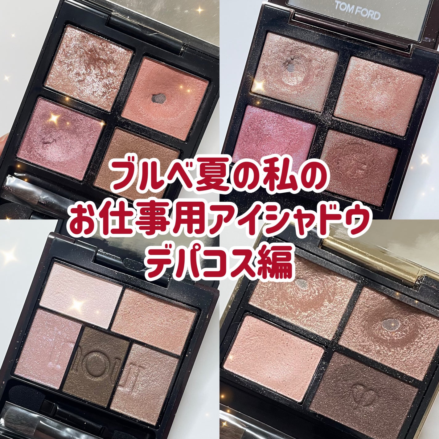 アイ カラー クォード/TOM FORD BEAUTY/アイシャドウパレットを使ったクチコミ(1枚目)