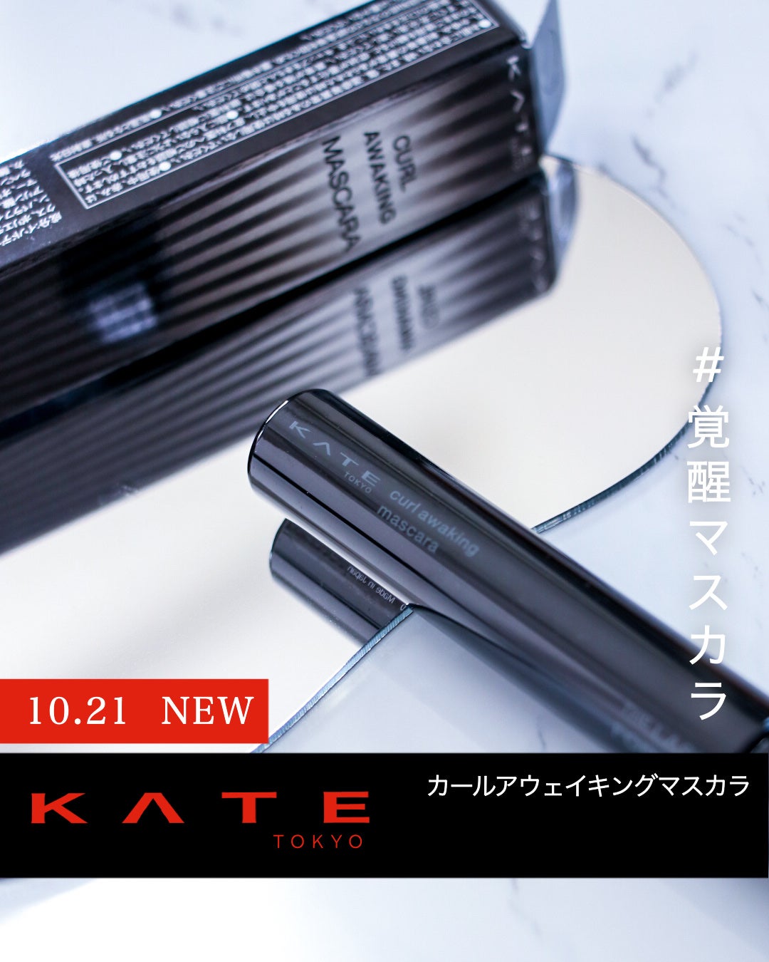 ケイト カールアウェイキングマスカラ/KATE/マスカラを使ったクチコミ(1枚目)