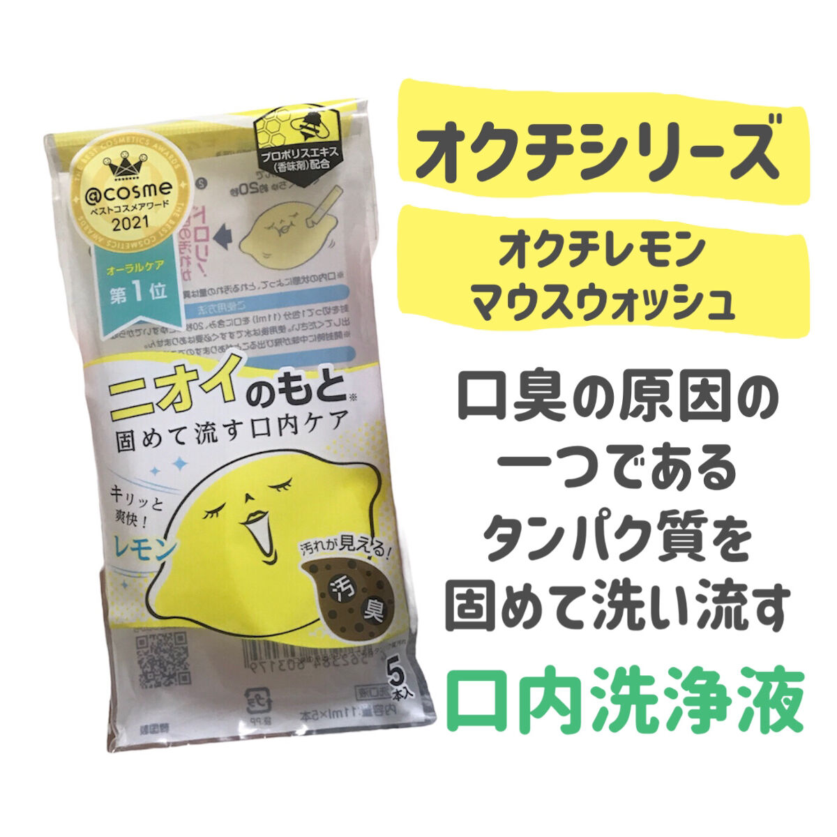 オクチレモン（マウスウォッシュ）/オクチシリーズ/マウスウォッシュ・スプレーを使ったクチコミ（2枚目）