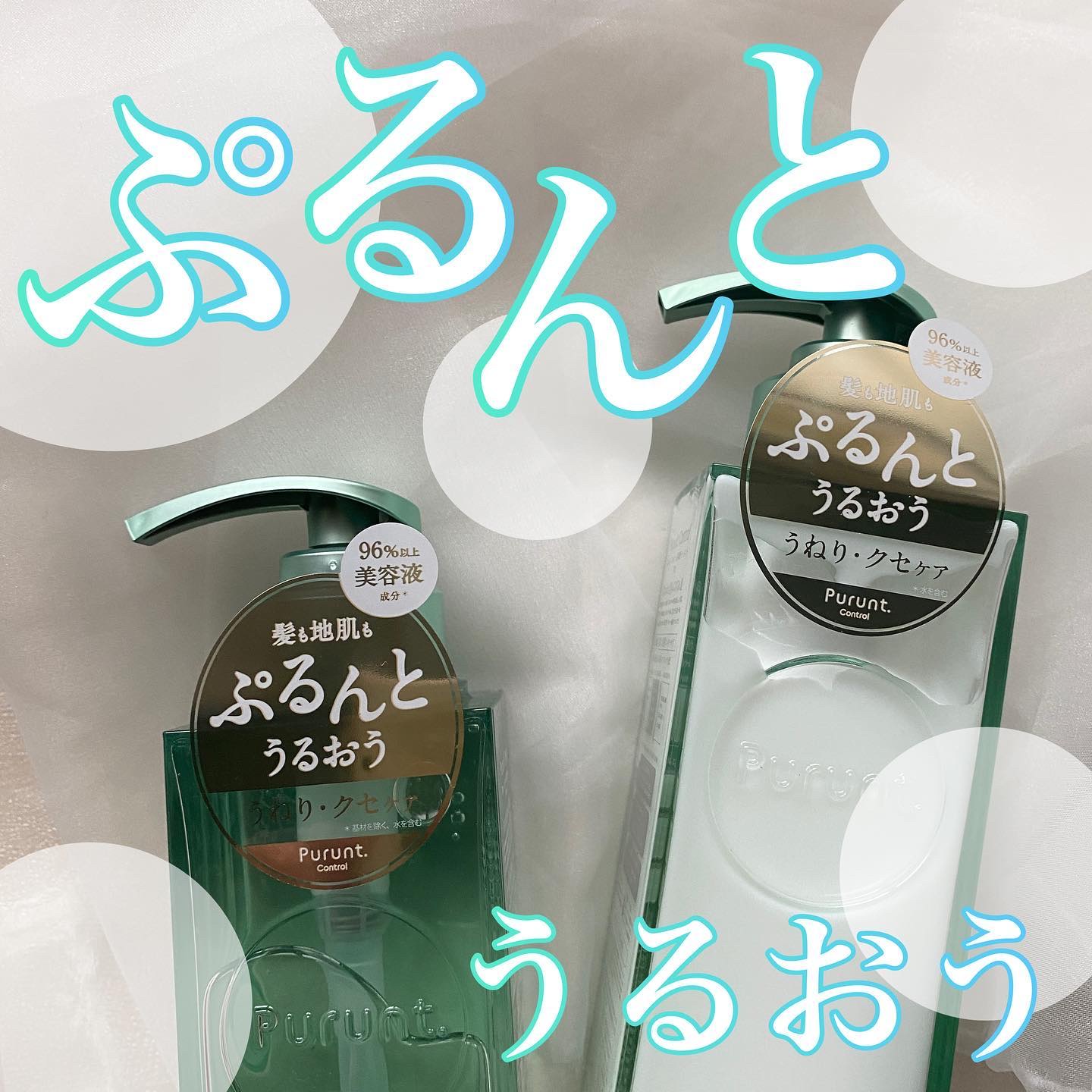 プルント コントロール美容液シャンプー/トリートメント/Purunt./市販シャンプーを使ったクチコミ（1枚目）