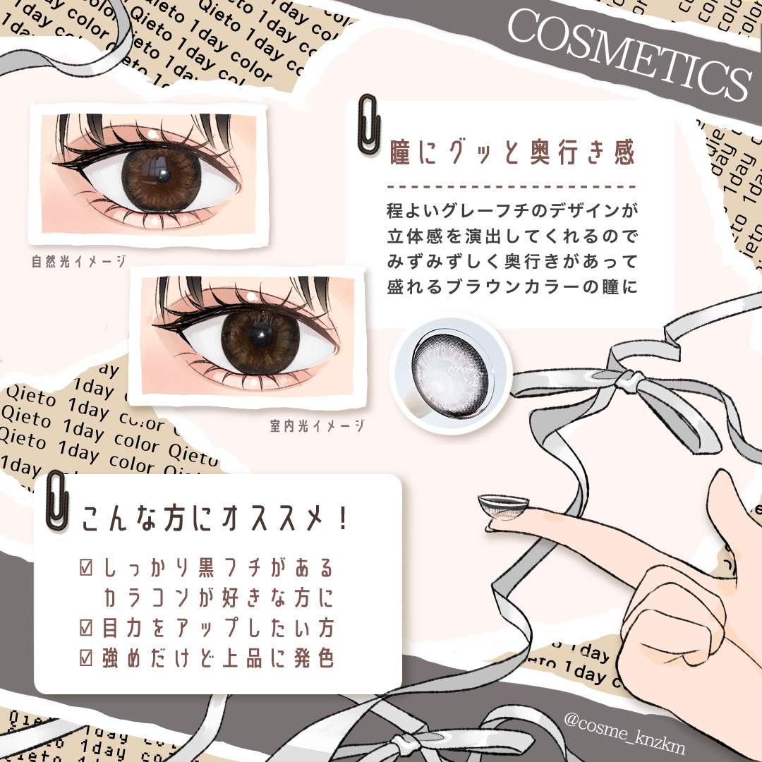 キエトワンデーカラー/Qieto/カラーコンタクトレンズを使ったクチコミ（3枚目）