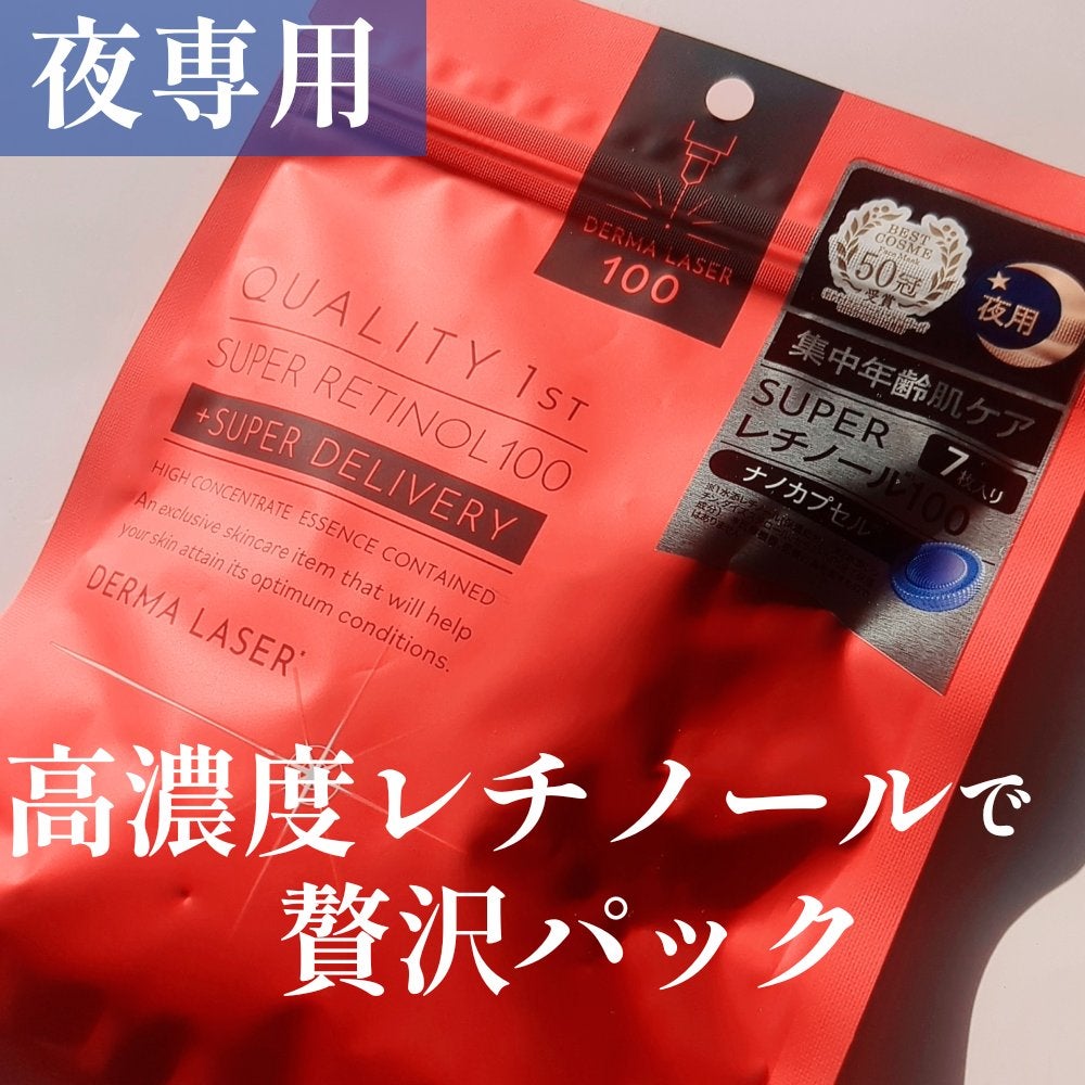 ダーマレーザー スーパーレチノール100マスク/クオリティファースト/シートマスク・パックを使ったクチコミ(1枚目)