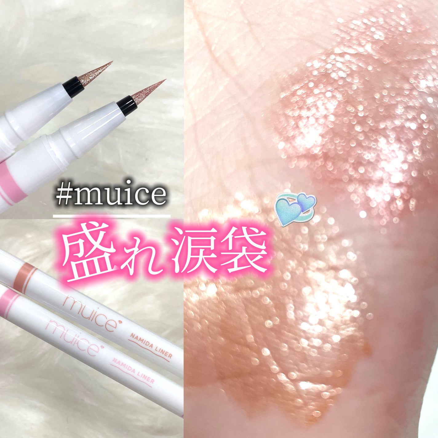 うるみリキッドライナー/muice/リキッドアイライナーを使ったクチコミ(1枚目)