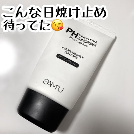 サミュ PHセンシティブサンクリーム/SAM'U/日焼け止めクリームを使ったクチコミ(1枚目)