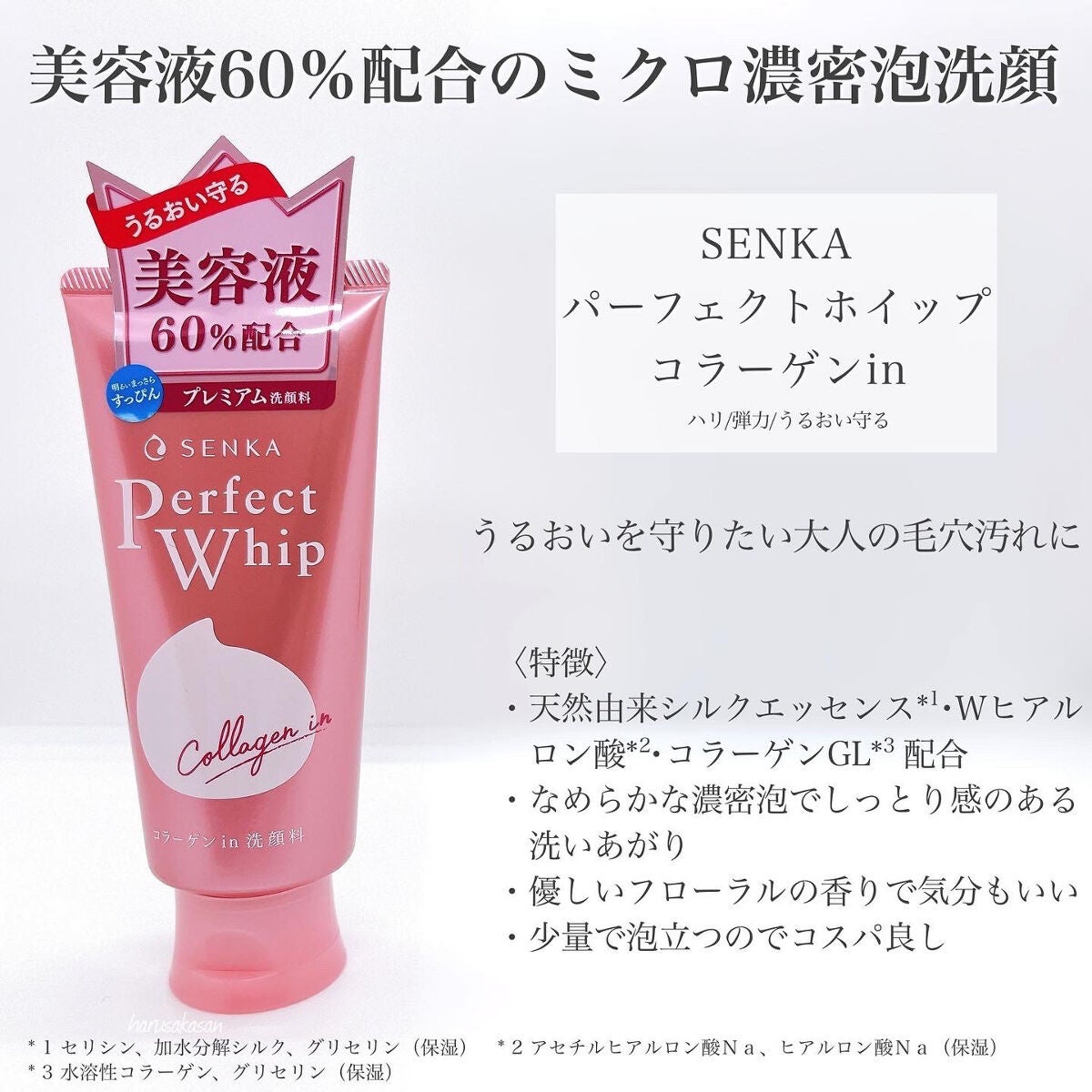 パーフェクトホイップ コラーゲンin/SENKA(専科)/洗顔フォームを使ったクチコミ(2枚目)