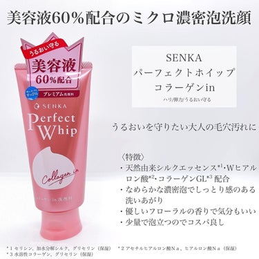 パーフェクトホイップ コラーゲンin/SENKA（専科）/洗顔フォームを使ったクチコミ（2枚目）