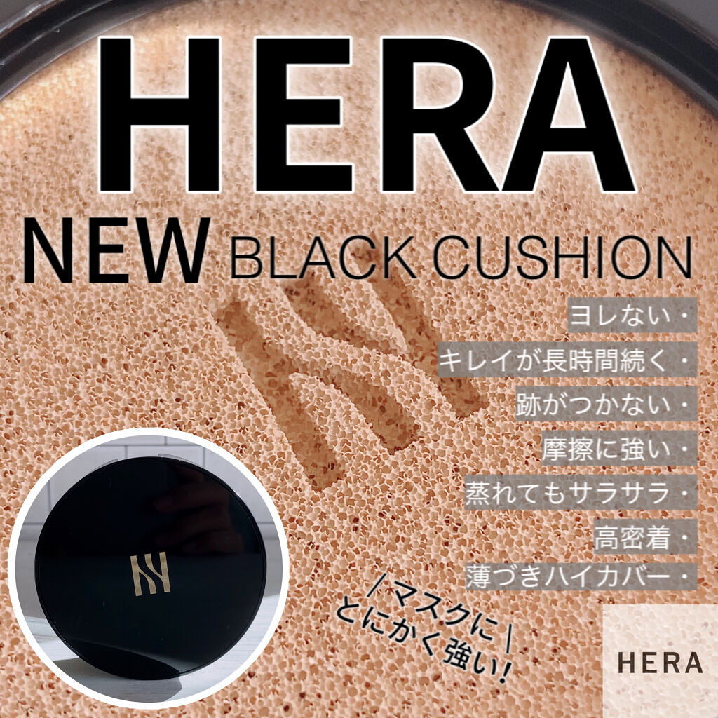 ブラック クッション/HERA/クッションファンデーションを使ったクチコミ（1枚目）