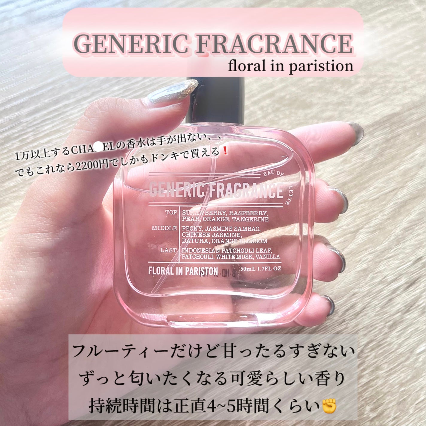 オードトワレ フローラルスプラッシュ/GENERIC FRAGRANCE/香水(レディース)を使ったクチコミ(2枚目)