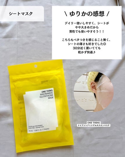 ナイアシンアミドグルタチオントナー/ONE THING/化粧水を使ったクチコミ(9枚目)