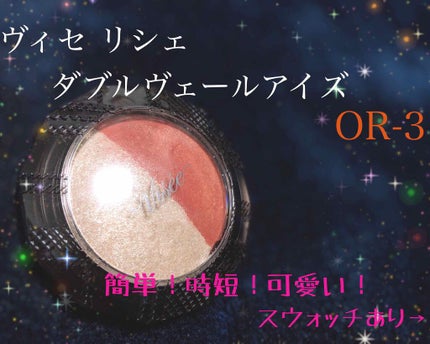 ダブルヴェール アイズ/Visée/アイシャドウパレットを使ったクチコミ(1枚目)