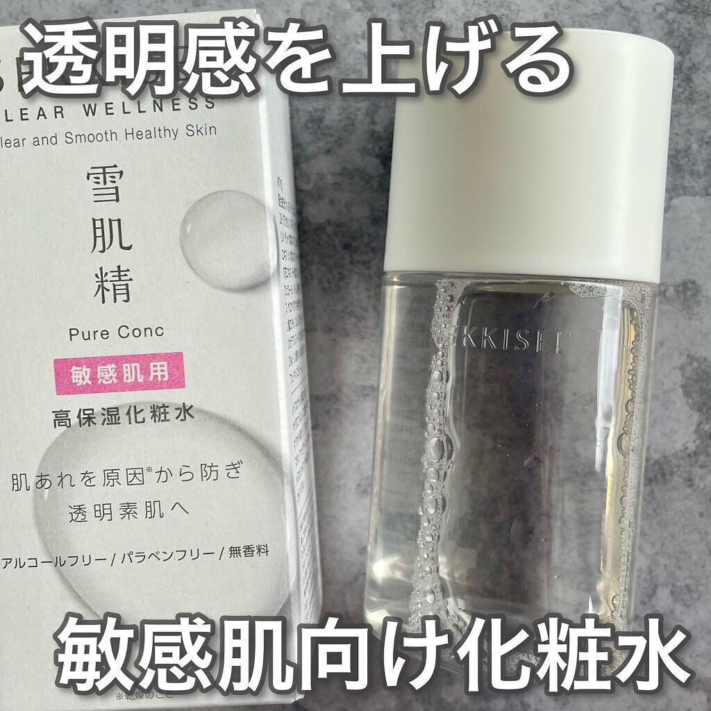 クリアウェルネス ピュア コンクSS/雪肌精/化粧水を使ったクチコミ(1枚目)