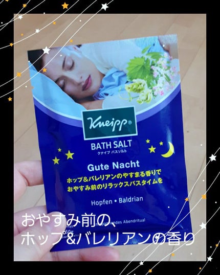 クナイプ グーテナハト バスソルト ホップ&バレリアンの香り/クナイプ/無機塩系入浴剤を使ったクチコミ(1枚目)
