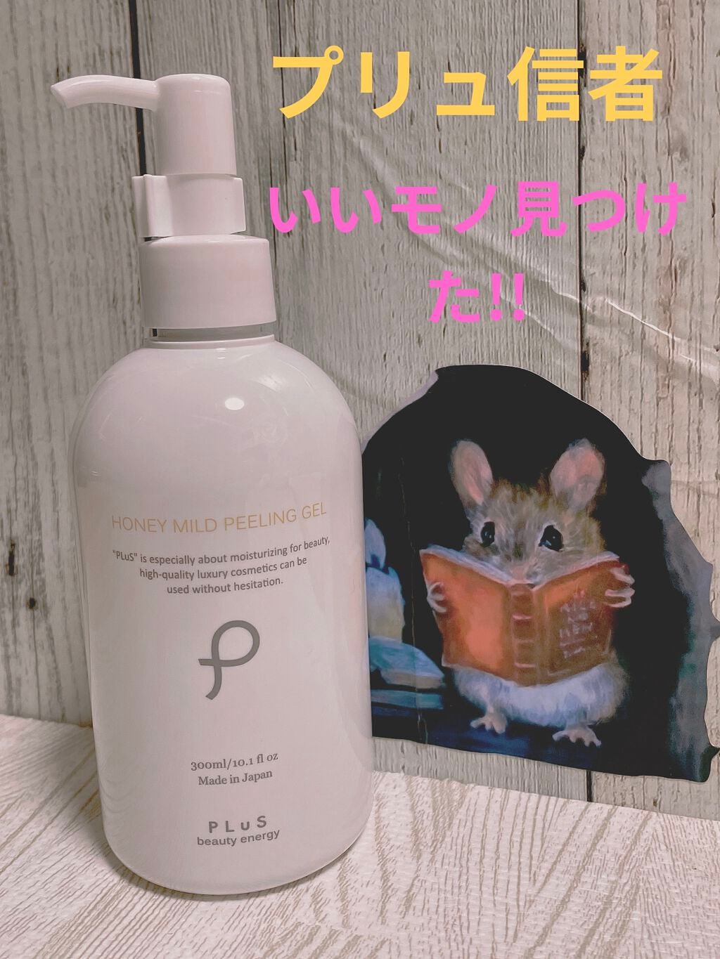 ハニーマイルドピーリングジェル/PLuS/ピーリングを使ったクチコミ(1枚目)