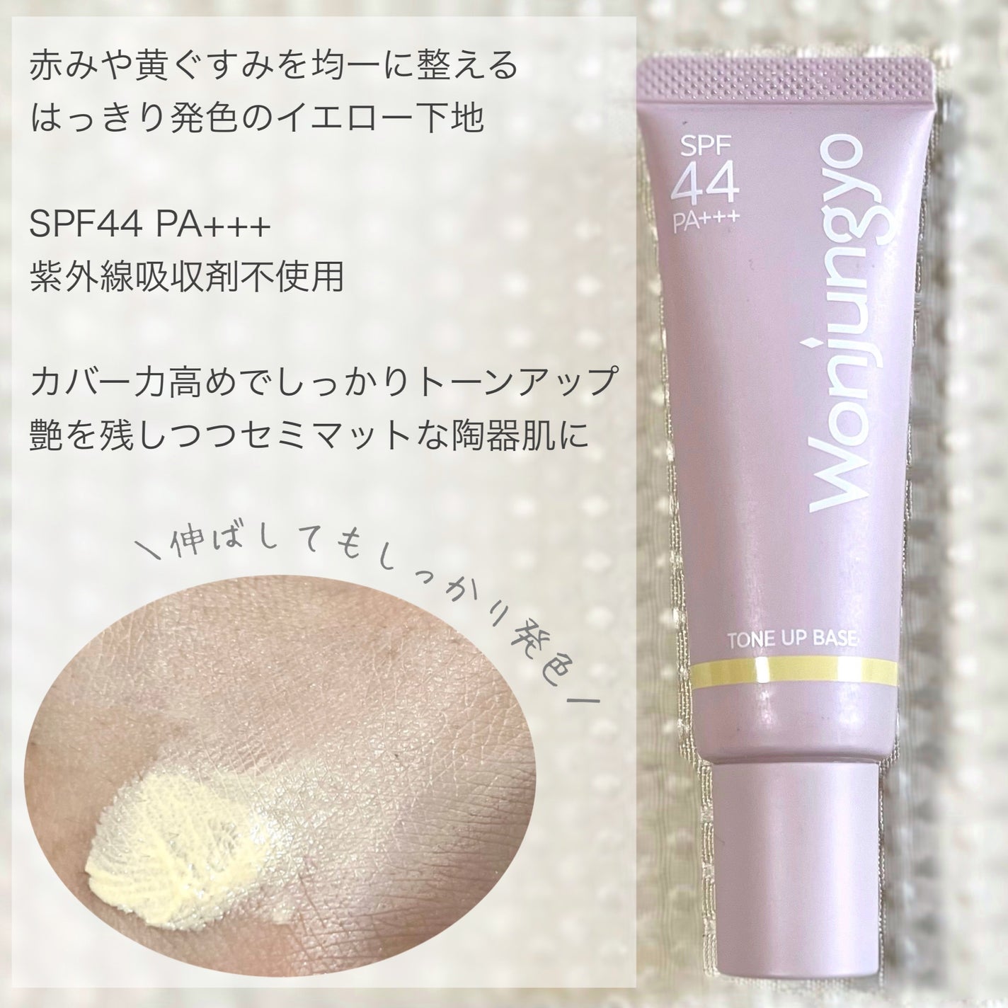 ウォンジョンヨ トーンアップベース/Wonjungyo/化粧下地を使ったクチコミ(2枚目)