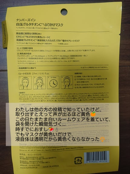 5番 白玉グルタチオンCふりかけマスク/numbuzin/シートマスク・パックを使ったクチコミ(2枚目)
