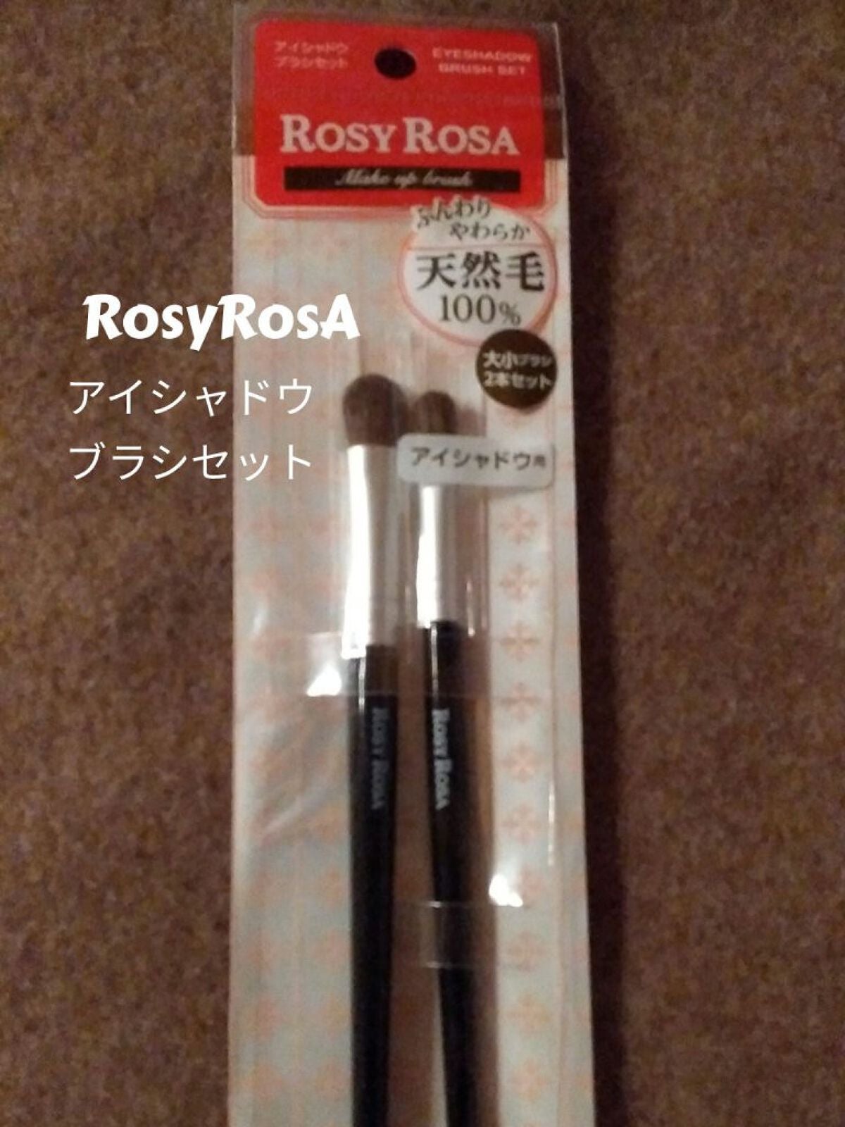 アイシャドウブラシセット/ロージーローザ/メイクブラシを使ったクチコミ(2枚目)