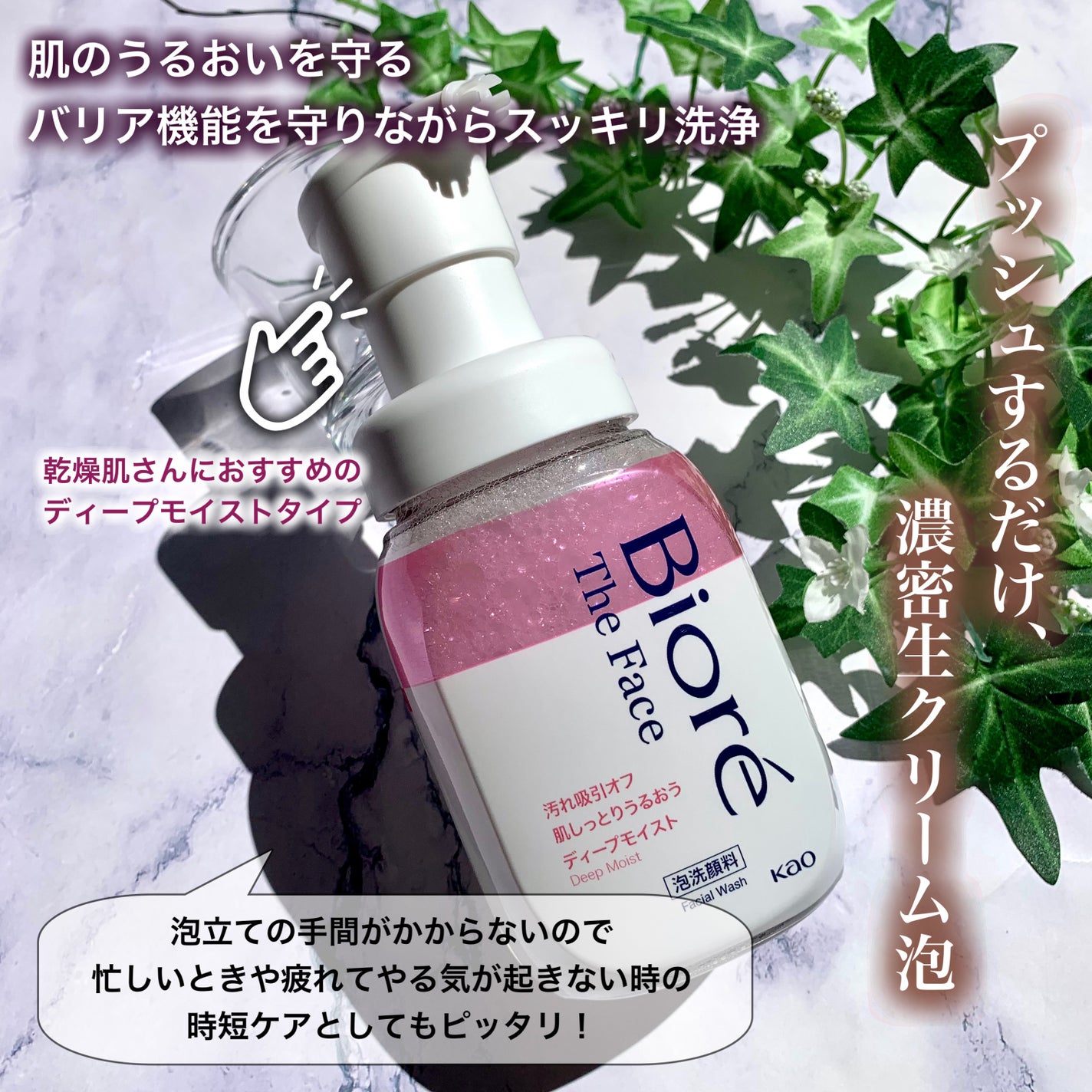 ビオレ ザフェイス 泡洗顔料 ディープモイスト/ビオレ/泡洗顔を使ったクチコミ(2枚目)