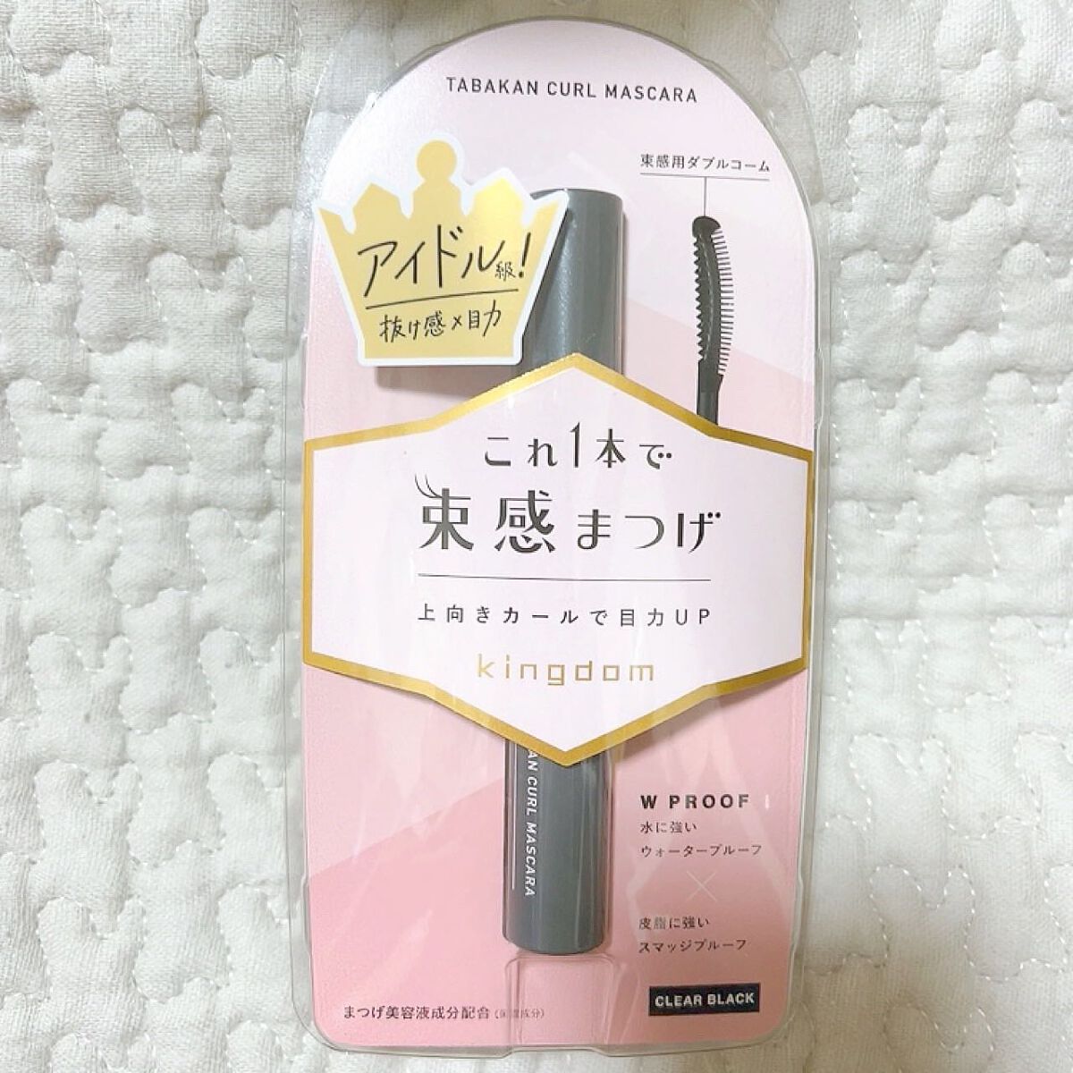 キングダム 束感カールマスカラ/キングダム/マスカラを使ったクチコミ(1枚目)