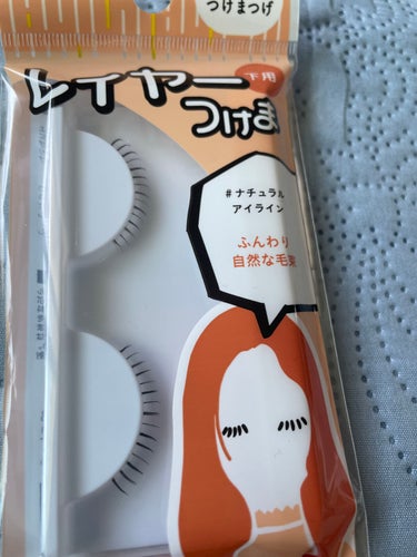 DAISO レイヤーつけまのクチコミ「DAISOレイヤーつけま

ダイソーで下まつげ買えたら安いなと思って購入してみました☺️
透明.....」（1枚目）