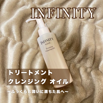 トリートメント クレンジング オイル/インフィニティ/オイルクレンジングを使ったクチコミ(1枚目)