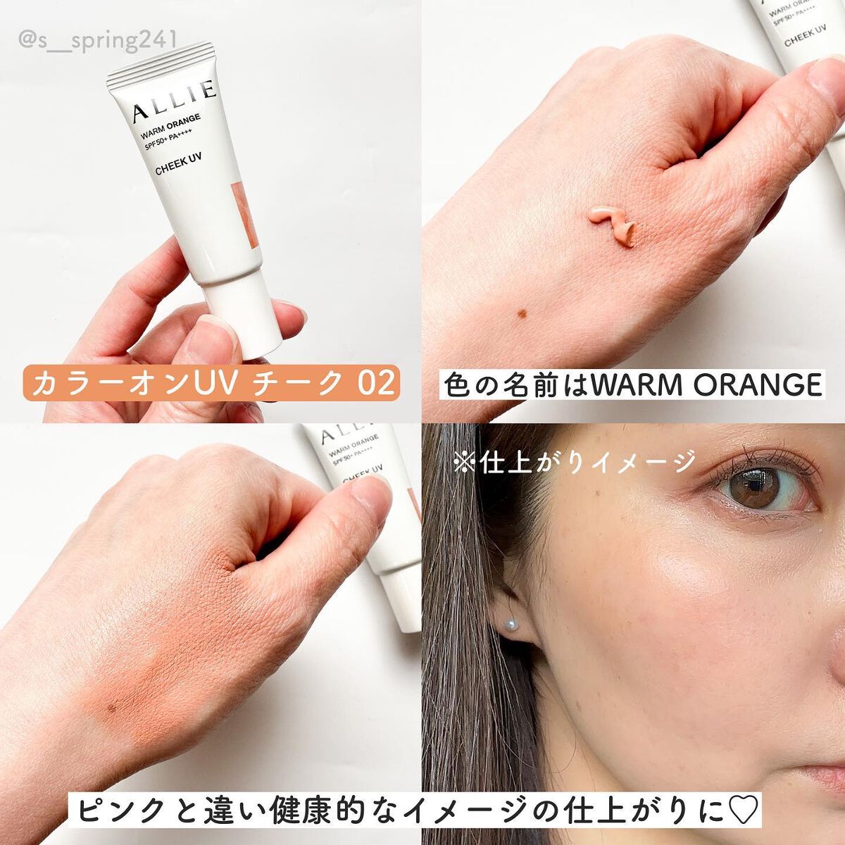 クロノビューティ カラーオンUV/アリィー/日焼け止めクリームを使ったクチコミ(4枚目)