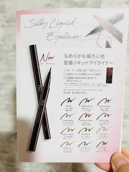 シルキーリキッドアイライナーWP/D-UP/リキッドアイライナーを使ったクチコミ(8枚目)