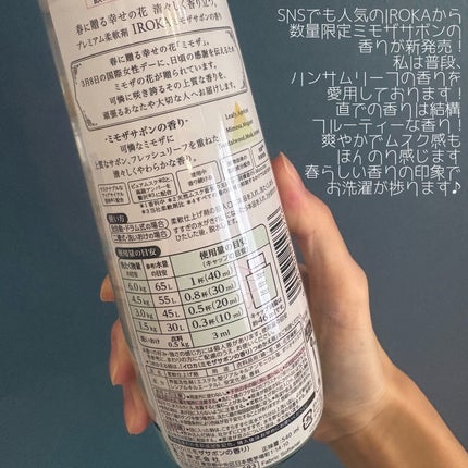 プレミアム柔軟剤 IROKA ミモザサボンの香り/IROKA/柔軟剤を使ったクチコミ(2枚目)