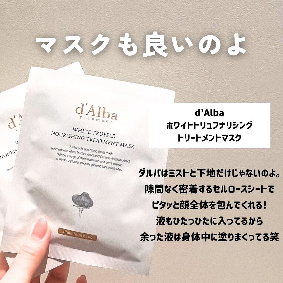 ダルバ ホワイトトリュフファーストスプレーセラム/ダルバ/ミスト状化粧水を使ったクチコミ(7枚目)