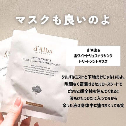 ダルバ ホワイトトリュフファーストスプレーセラム/ダルバ/ミスト状化粧水を使ったクチコミ(7枚目)