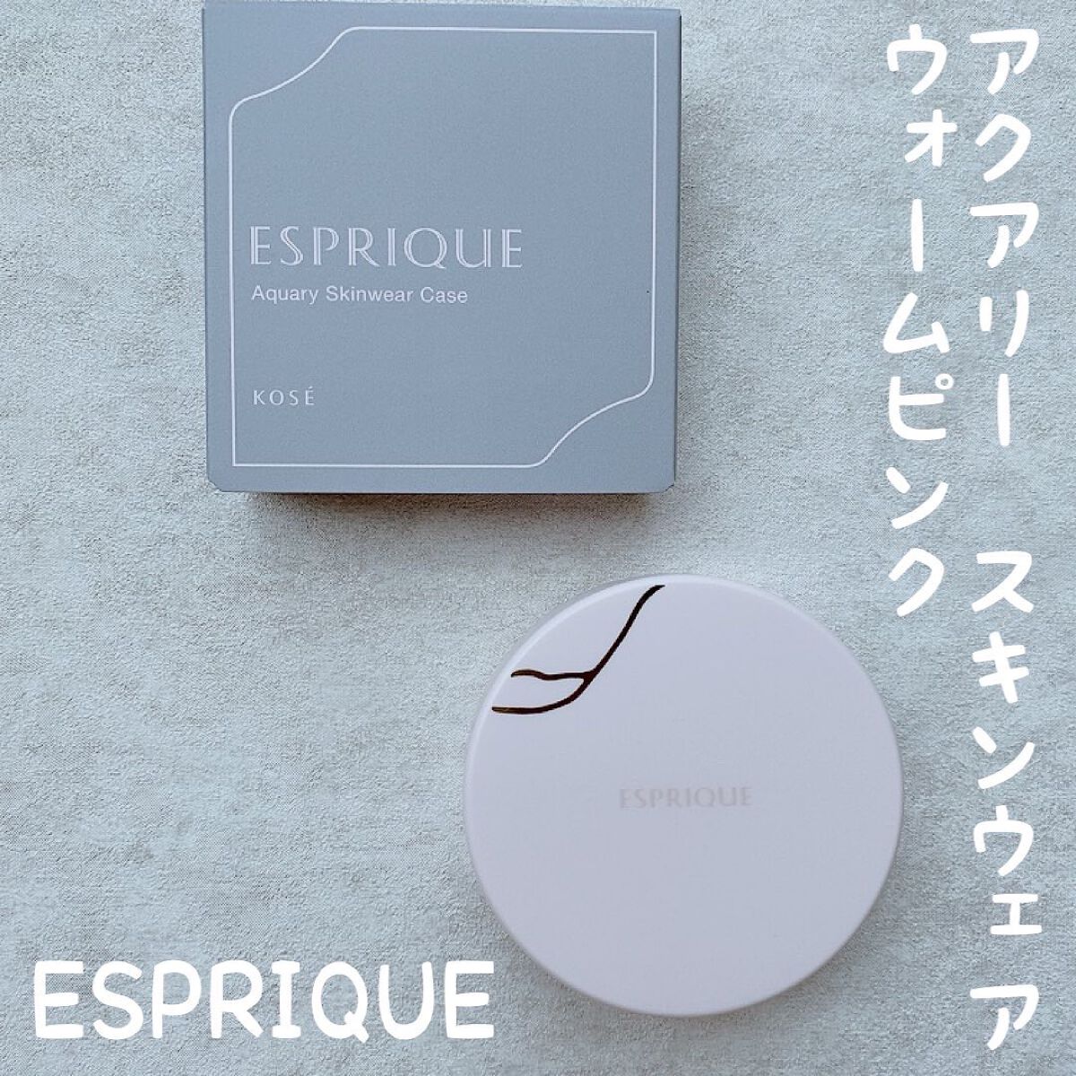 アクアリースキンウェア/ESPRIQUE/クッションファンデーションを使ったクチコミ(1枚目)