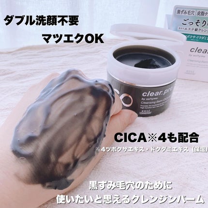ソフティモ クリアプロ クレンジングバーム CICA ブラック/ソフティモ/クレンジングバームを使ったクチコミ(4枚目)