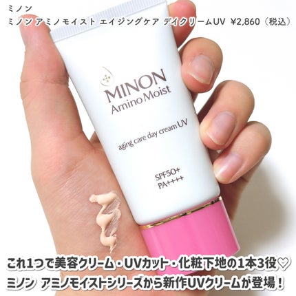 ミノン アミノモイスト エイジングケア デイクリームUV/ミノン/日焼け止めクリームを使ったクチコミ(2枚目)