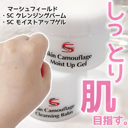 マーシュフィールド SC クレンジングバーム/マーシュ・フィールド/クレンジングバームを使ったクチコミ(1枚目)